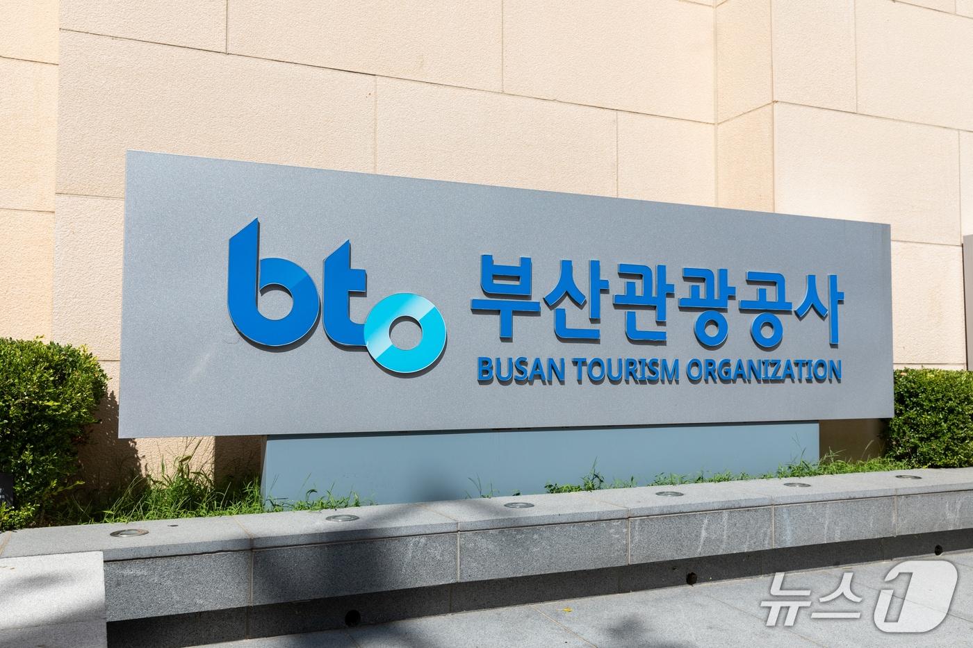 본문 이미지 - 부산관광공사 정문 현판.(부산관광공사 제공. 재판매 및 DB금지)