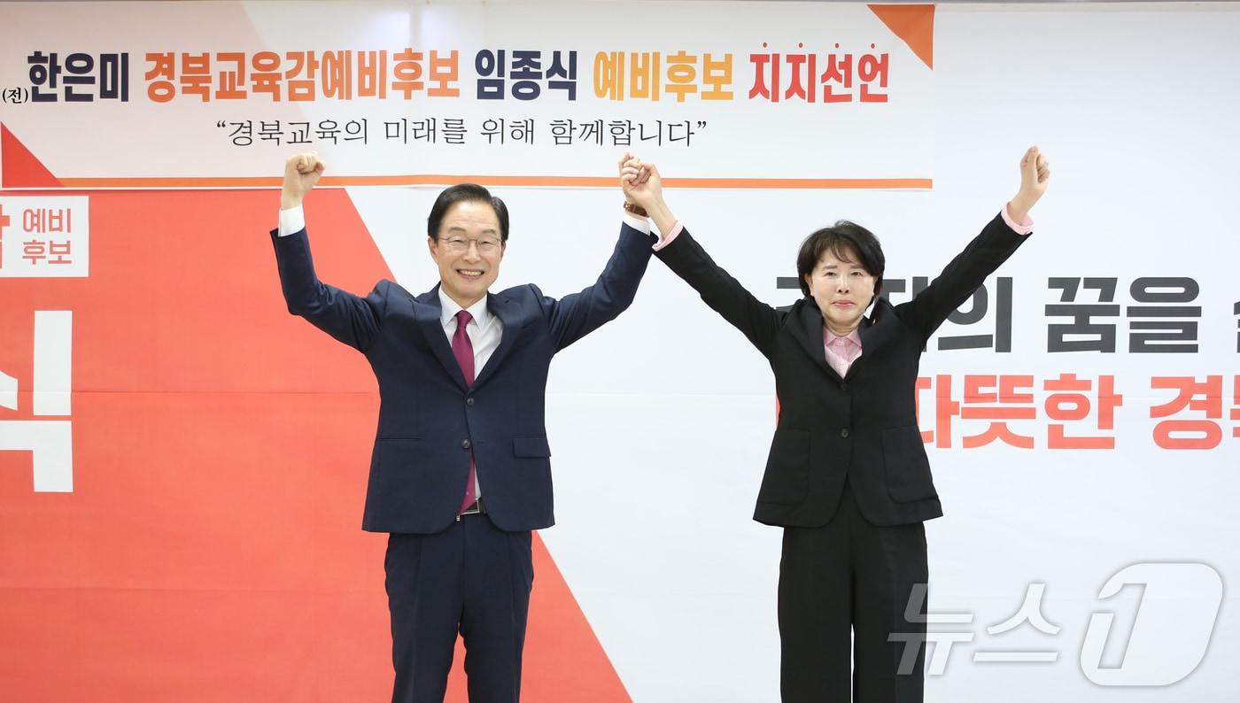 본문 이미지 - 한은미 경북교육감 예비후보는 13일 후보직을 사퇴하고 임종식 경북교육감 예비후보 지지를 선언했다. /뉴스1