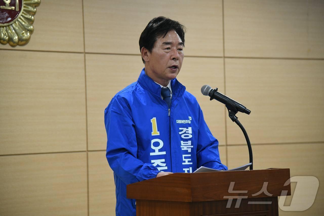 본문 이미지 - 오중기 더불어민주당 경북도지사 후보는 13일 경북도의회에서 ‘경북대전환’ 5대 정책 공약을 발표했다. /뉴스1