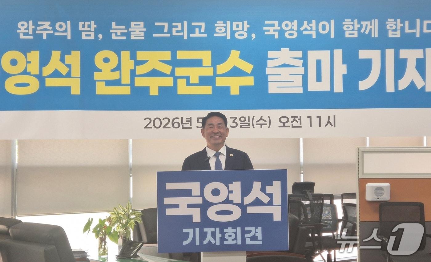 본문 이미지 - 국영석 전 전북 완주지킴이본부장이 13일 무소속 완주군수 선거 출마를 공식 선언했다.2026.5.13/뉴스1 강교현 기자