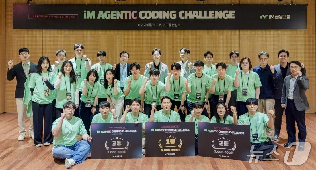 본문 이미지 - iM금융그룹 '에이전틱 코딩 경진대회 2026' 수상팀 관계자들이 파이팅을 외치고 있다.(iM뱅크 제공, 재판매 및 DB 금지)