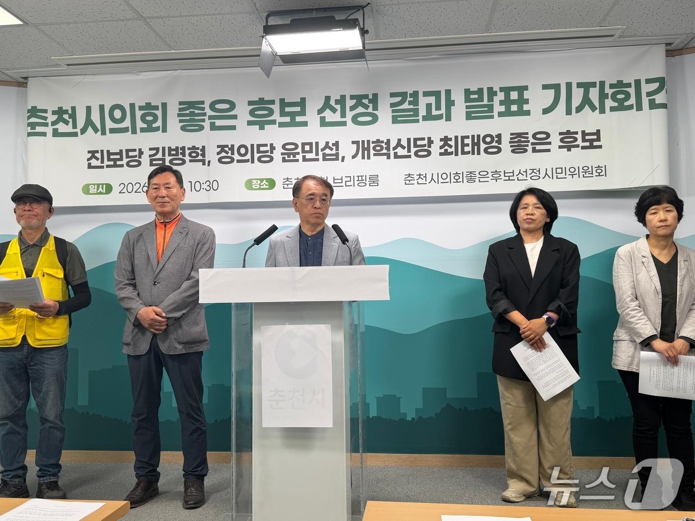 본문 이미지 - 춘천시의회 좋은 후보 선정 시민위원회가 13일 시청 브리핑룸에서 기자회견을 열고 직접 선정한 기초의회 후보들을 발표하고 있다.2026.5.13 한귀섭 기자
