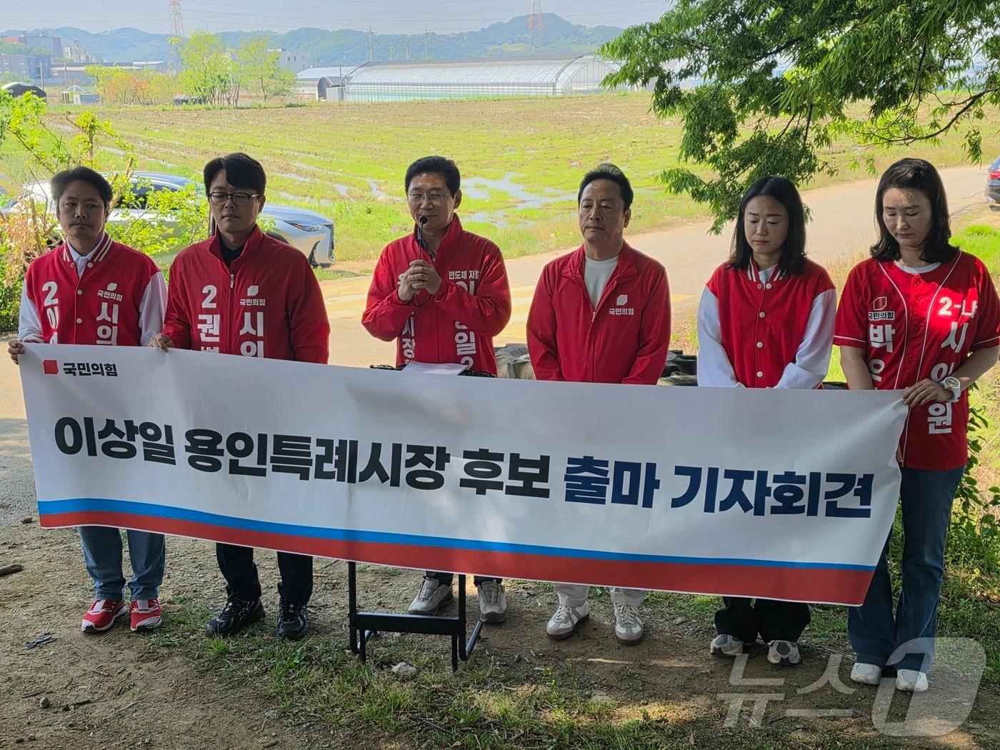 본문 이미지 - 이상일 용인시장 후보가 13일 용인시 이동읍 시미리 이동·남사읍 시스템반도체클러스터 국가산단 부지에서 기자회견을 갖고 출마선언을 하고 있다. ⓒ 뉴스1 김평석 기자