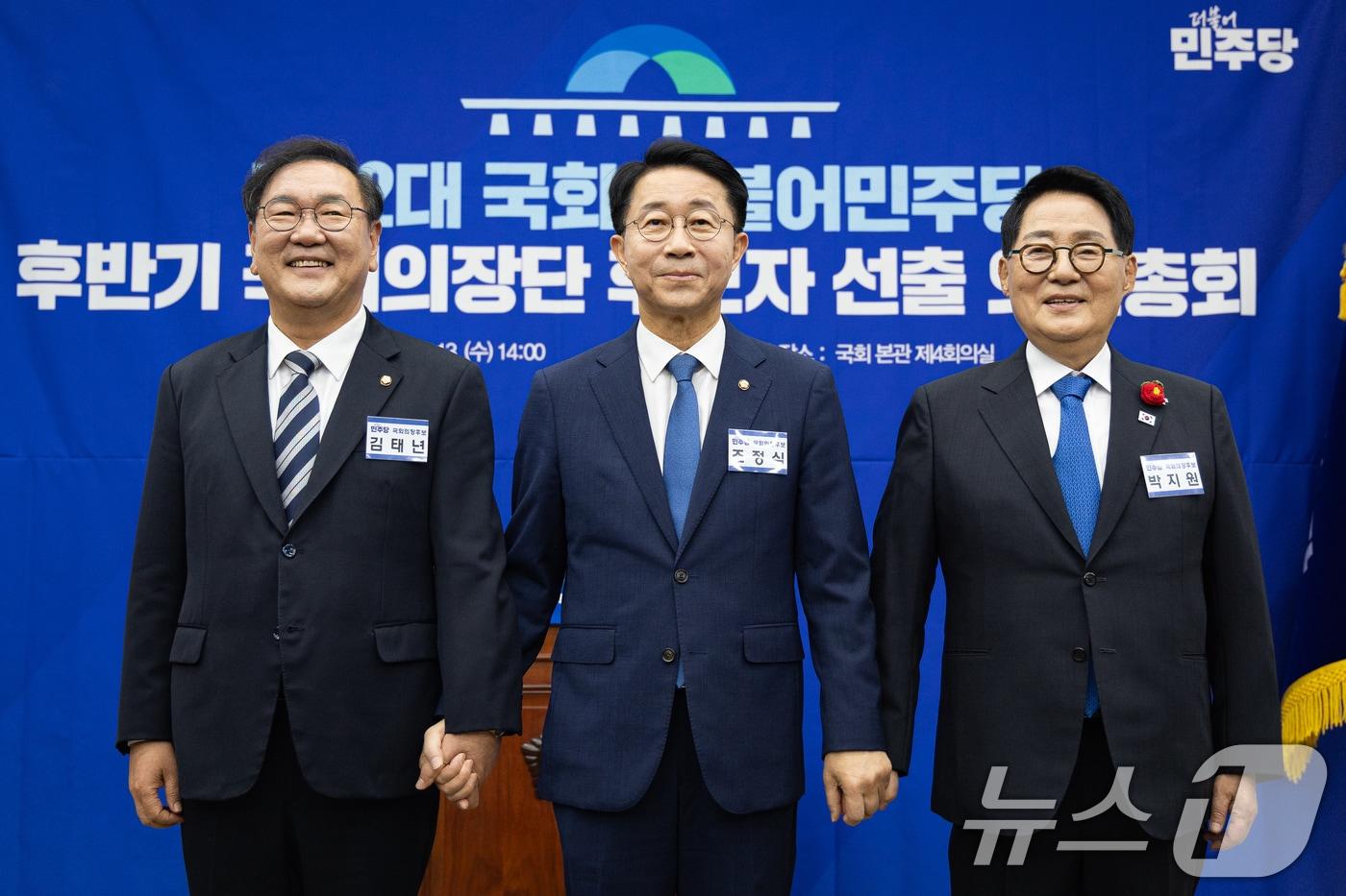 본문 이미지 - 박지원(오른쪽부터 기호순), 조정식, 김태년 국회의장 후보가 13일 서울 여의도 국회에서 열린 제22대 국회 더불어민주당 후반기 국회의장단 후보 선출을 위한 의원총회에서 기념 촬영을 하고 있다. 2026.5.13 ⓒ 뉴스1 유승관 기자