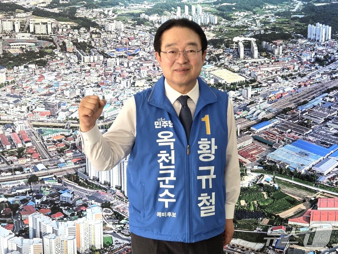 본문 이미지 - 더불어민주당 황규철 옥천군수 예비후보 /뉴스1 