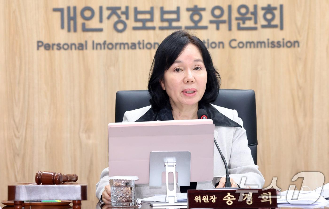 본문 이미지 - 송경희 개인정보보호위원회 위원장이 13일 오후 서울 종로구 세종대로 정부서울청사에서 열린 전체회의에서 모두 발언을 하고 있다. 2026.5.13 ⓒ 뉴스1 김명섭 기자