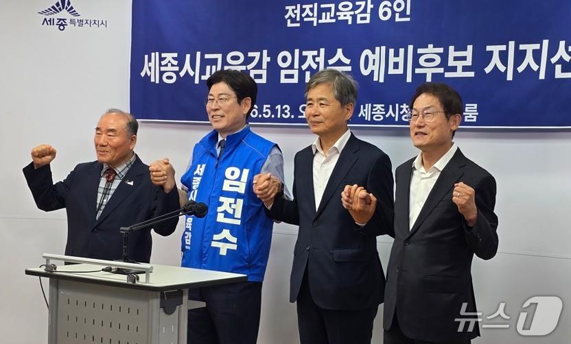 본문 이미지 - 전직 교육감 6명 임전수 세종시교육감 예비후보 지지선언. 왼쪽부터 장휘국 전 광주시교육감, 임전수 예비후보, 장석웅 전 전남도교육감, 조희연 전 서울시교육감. / 뉴스1