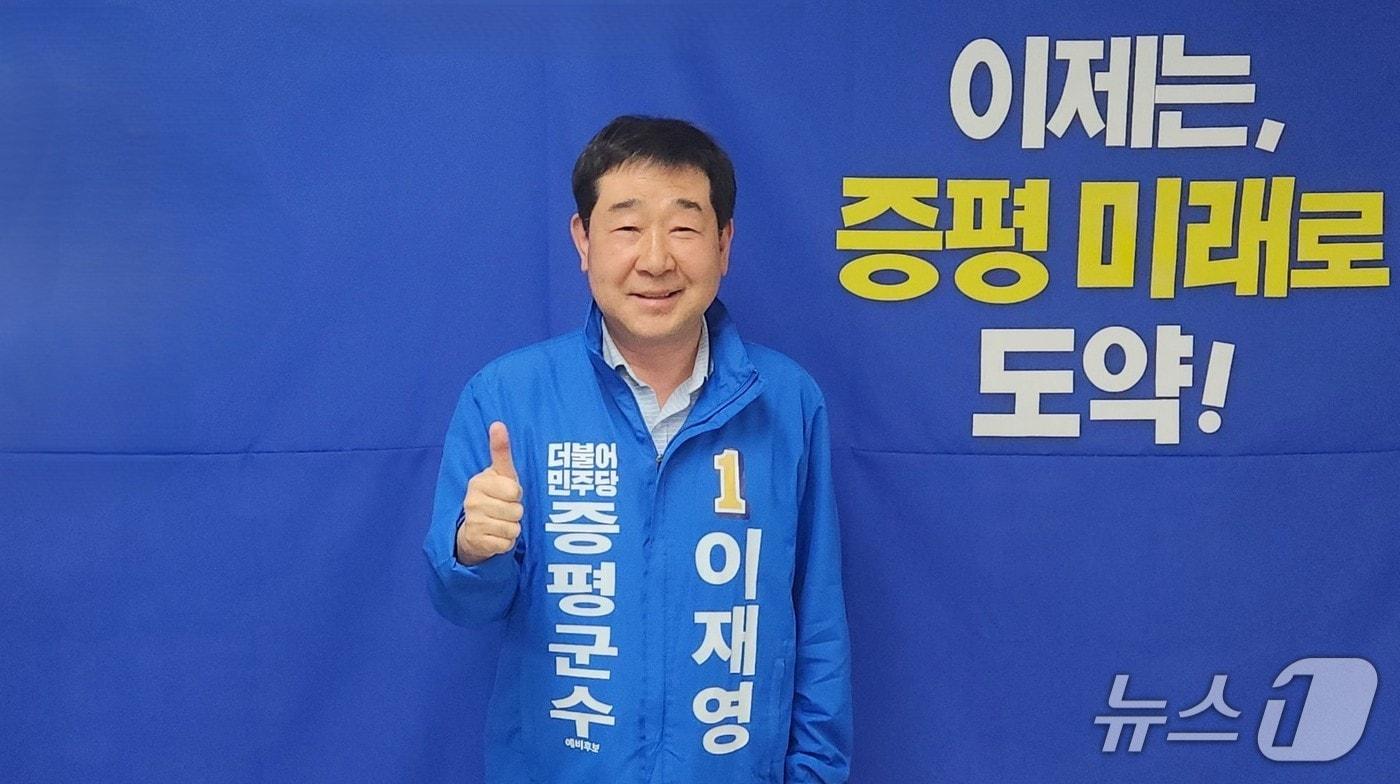 본문 이미지 - 이재영 더불어민주당 증평군수 후보.(자료사진)/뉴스1