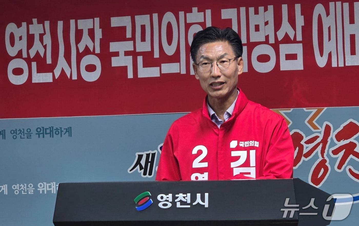 본문 이미지 - 김병삼 국민의힘 영천시장 후보가 13일 시청에서 기자회견을 하고 있다.(김병삼 캠프 제공. 재판매 및 DB금지)/뉴스1