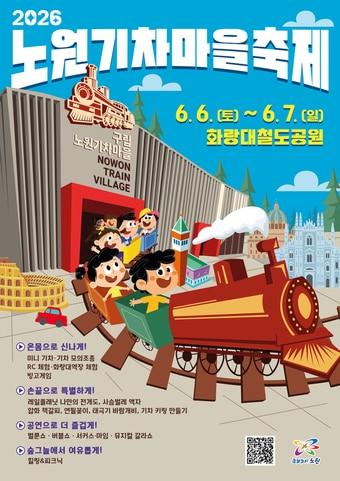 본문 이미지 - (노원구 제공)