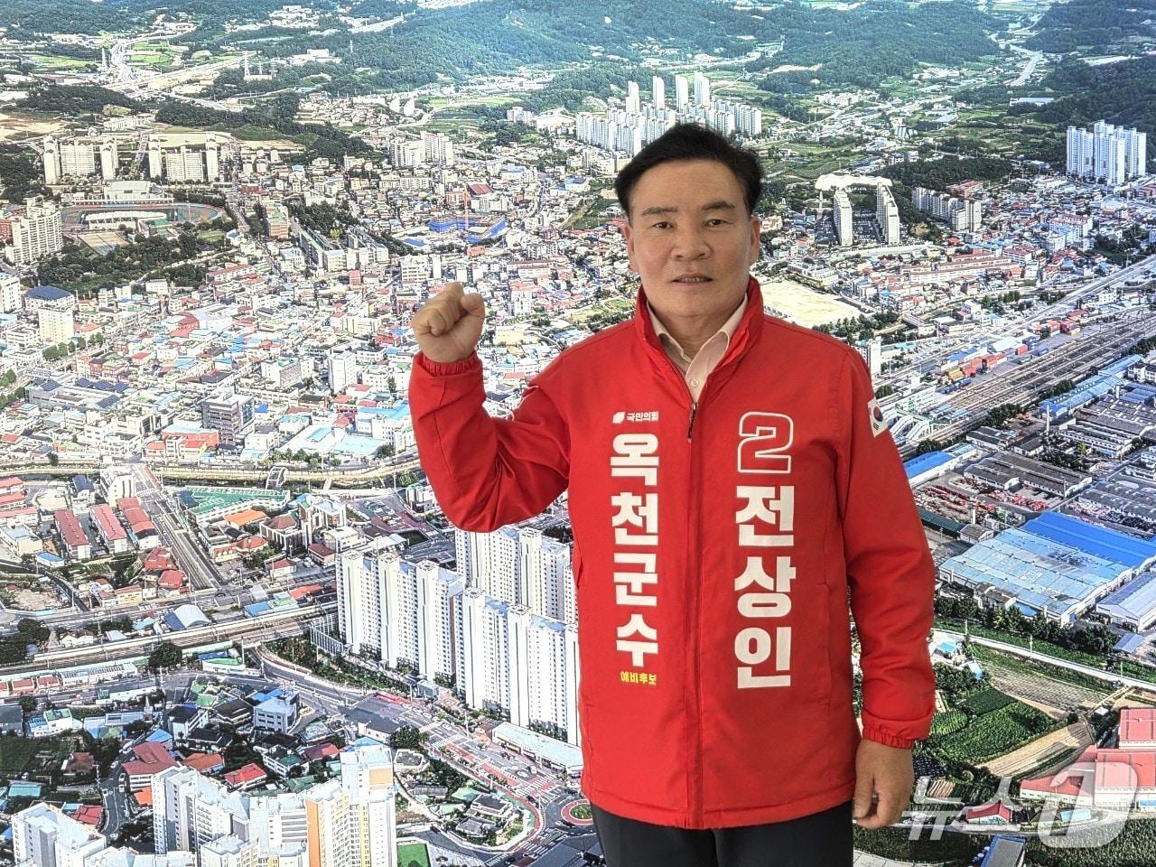 본문 이미지 - 국민의힘 전상인  옥천군수 예비후보 /뉴스1