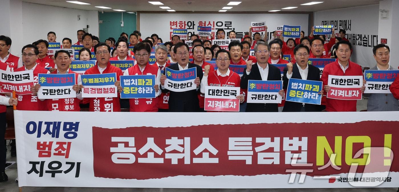 본문 이미지 - 이장우 대전시장 후보를 비롯해 지방선거 후보자들과 당원들이 13일 대전 동구 국민의힘 대전시당에서 열린 공소취소 특검법 규탄 기자회견에서 규탄 구호를 외치고 있다. 2026.5.13 ⓒ 뉴스1 김기태 기자