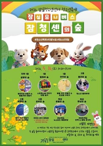 본문 이미지 - (송파구 제공)