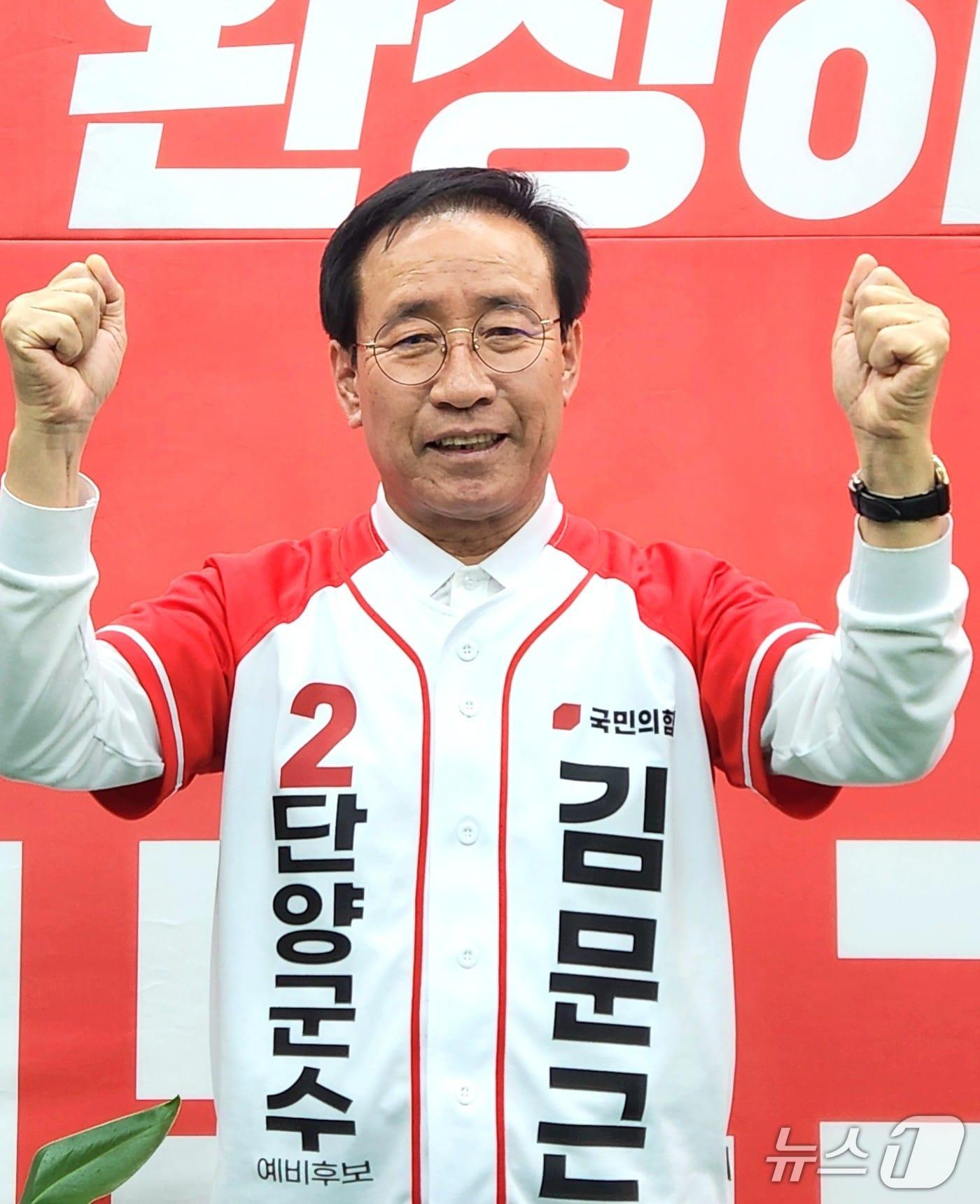 본문 이미지 - 김문근 국민의힘 단양군수 예비후보./뉴스1 