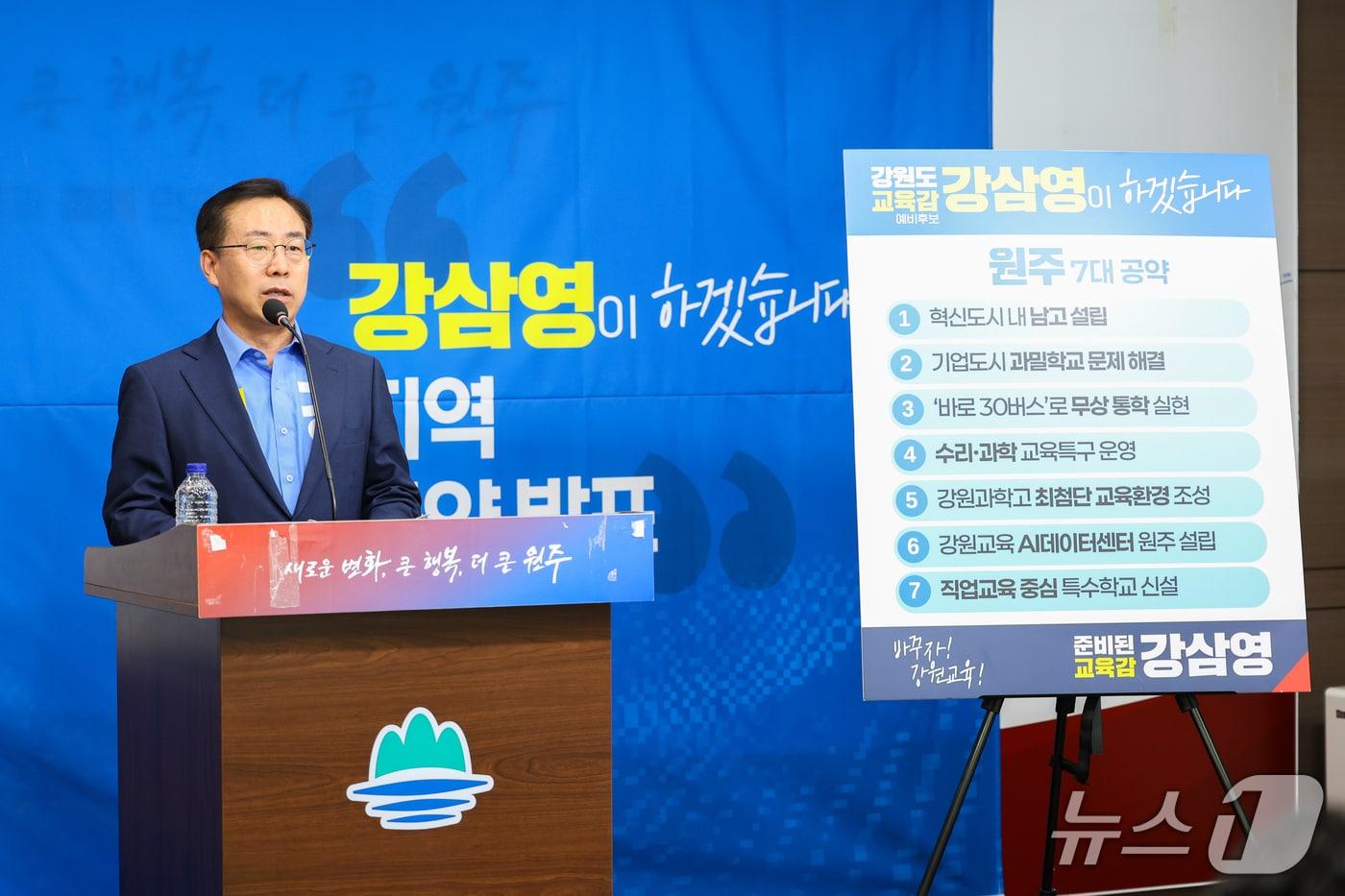 본문 이미지 - 강삼영 강원도교육감 예비후보가 13일 원주시청 브리핑룸에서 기자회견을 열고 원주지역 공약을 발표하고 있다.(후보 측 제공,재판매 및 DB금지)