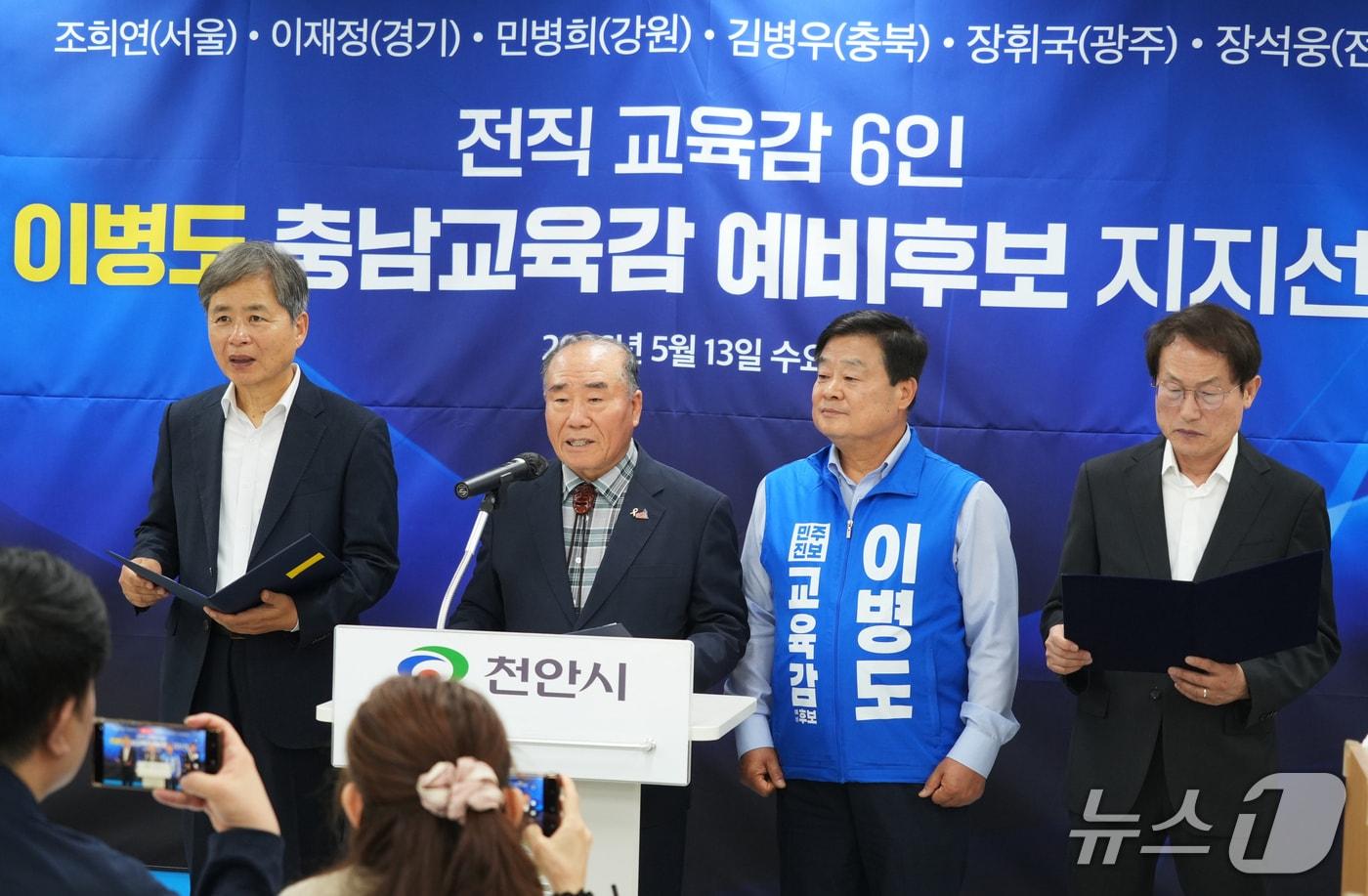 본문 이미지 - 진보성향 전직 시·도 교육감들이 이병도 충남교육감 예비후보 지지를 선언했다. (이병도 충남교육감 선거사무소 제공.재판매 및 DB금지)/뉴스1