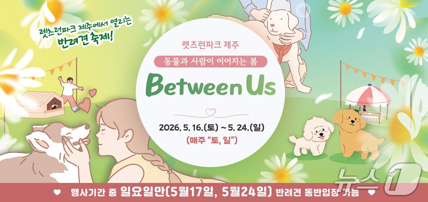 본문 이미지 - 렛츠런파크 제주 포스터.