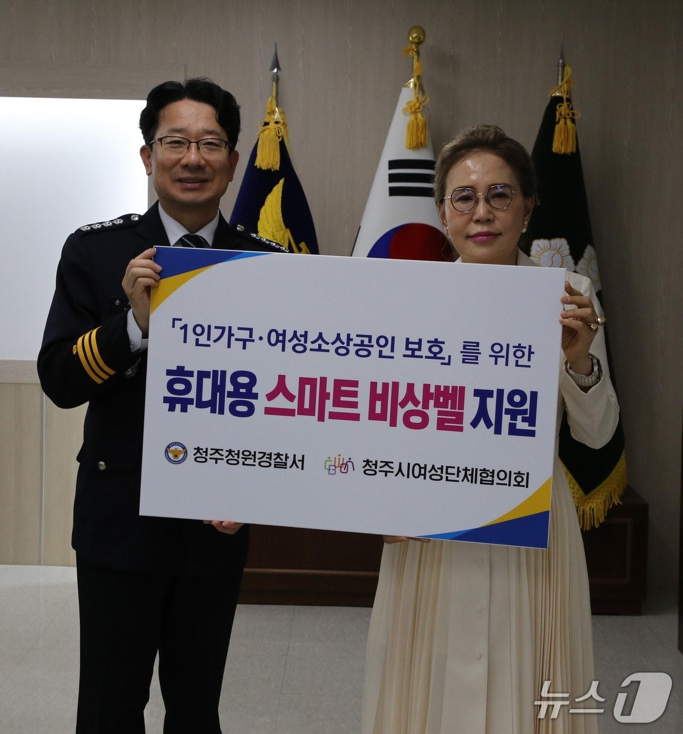 본문 이미지 - 13일 충북 청주청원경찰서에서 열린 '휴대용 스마트 비상벨' 증정식 모습.(청주청원경찰서 제공. 재판매 및 DB금지)/뉴스1