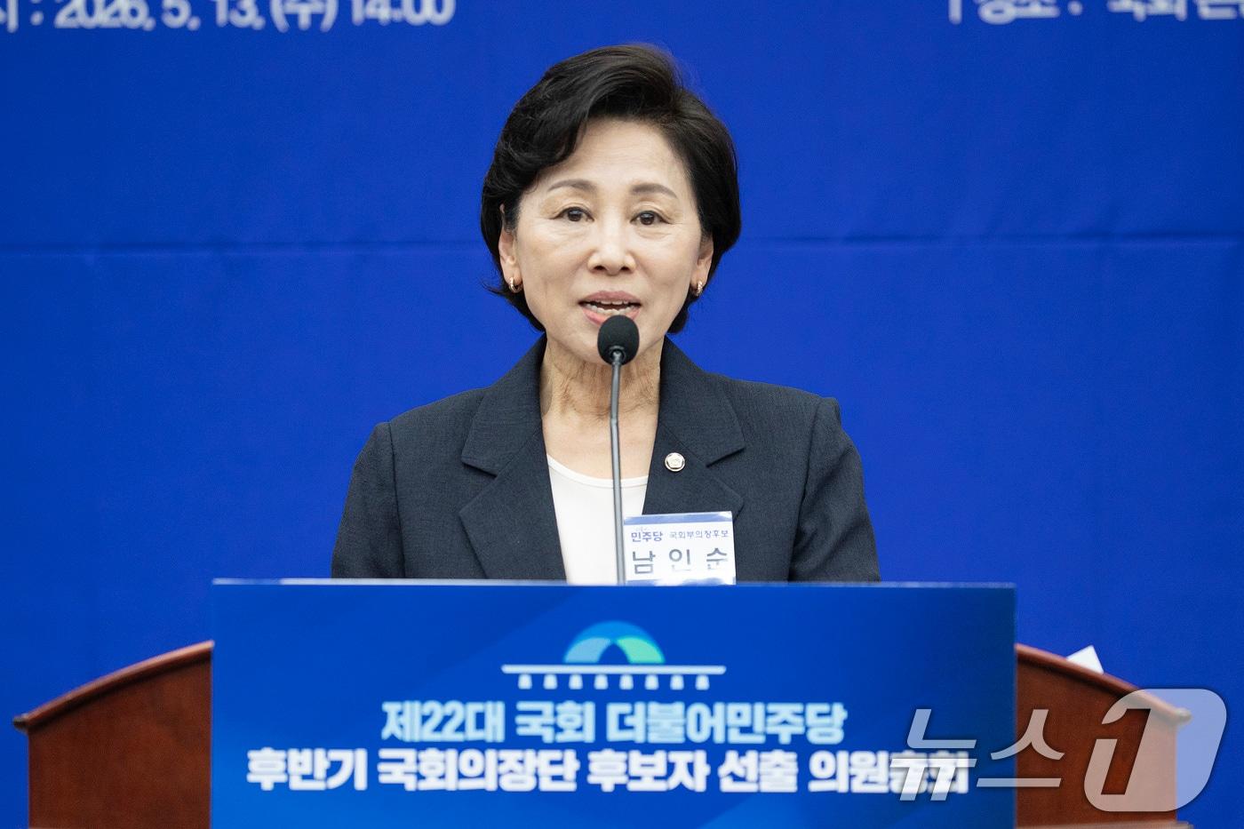 본문 이미지 - 제22대 국회 후반기 신임 국회부의장 후보로 선출된 남인순 더불어민주당 의원이 13일 서울 여의도 국회에서 열린 국회의장 및 부의장 후보 선출 의원총회에서 인사말을 하고 있다. (공동취재) 2026.5.13 ⓒ 뉴스1 신웅수 기자