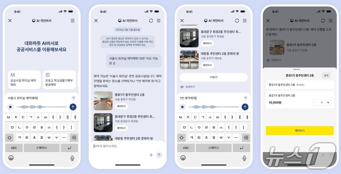 본문 이미지 - 카카오 AI 국민비서 음성기능 이용 화면.(행정안전부 제공)