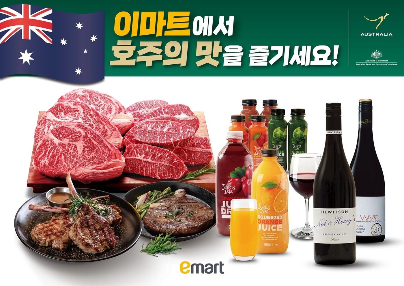 본문 이미지 - 이마트 호주페스티벌(이마트 제공)