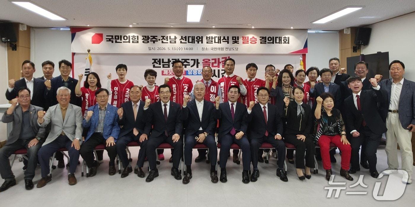 본문 이미지 - 국민의힘  광주·전남 선대위 발대식 참석자들이 기념사진을 찍고 있다.(국민의힘 전남도당 제공, 재판매 및 DB금지)/뉴스1