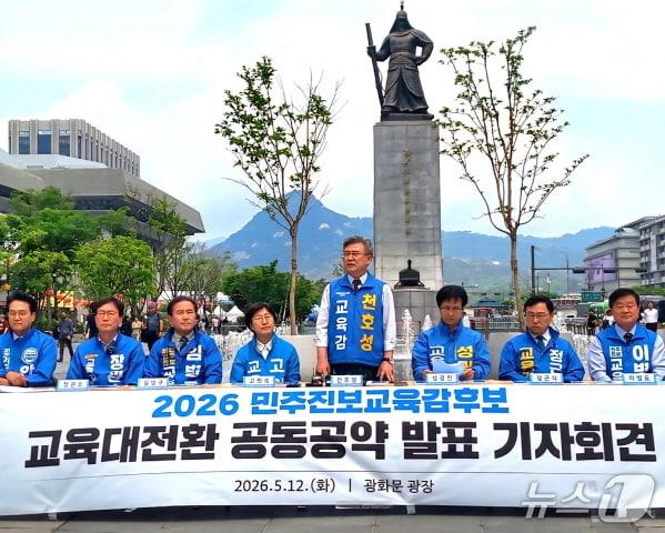 본문 이미지 - 지난 12일 서울광화문에서 열린 '민주진보교육감 공공공약' 행사에 참석한 천호성 예비후보가 발언을 하고 있다.(천호성 선거캠프 제공, 재판매 및 DB 금지)/뉴스1
