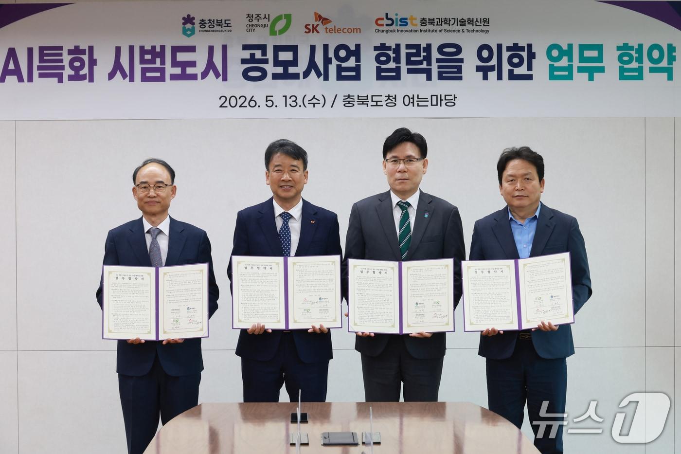 본문 이미지 - 충북도는 13일 청주시 SK텔레콤, 충북과학기술혁신원과 함께 국토교통부 AI 특화 시범도시 사업 공모 참여를 위한 업무협약을 했다.(충북도 제공. 재판매 및 DB금지)/뉴스1