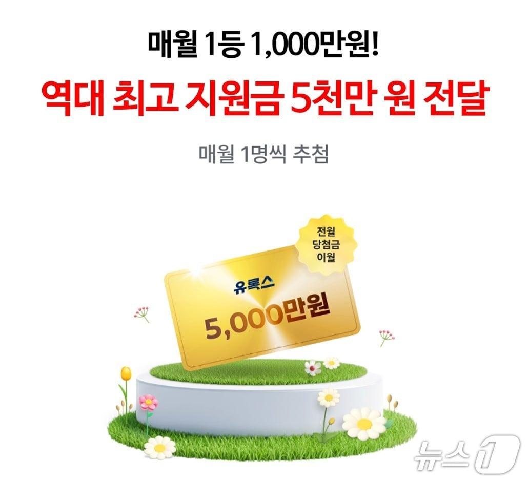 본문 이미지 - 롯데멤버스의 유록스 프로모션 포스터(롯데멤버스 제공)