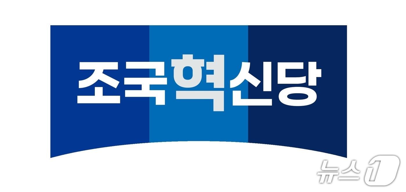 본문 이미지 - 조국혁신당 로고.