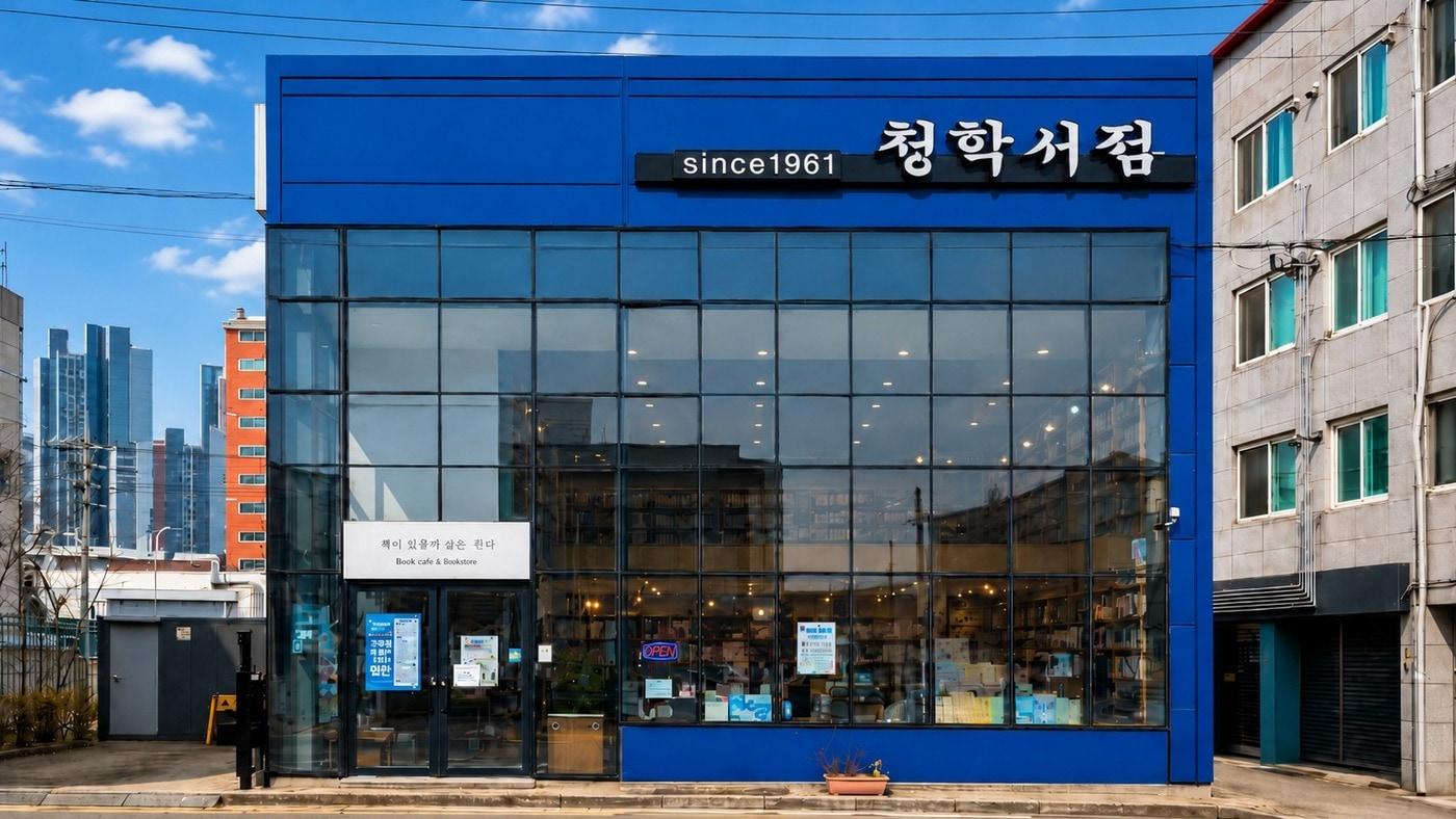 본문 이미지 - 첫 방문지는 1961년 문을 연 청학서점 삼문점이다. 이곳은 밀양에서 가장 오래된 지역서점으로, 2대에 걸쳐 운영되고 있다. 최 장관은 현장에서 독서문화 프로그램 '책방음악회'에도 참여한다.@뉴스1 DB