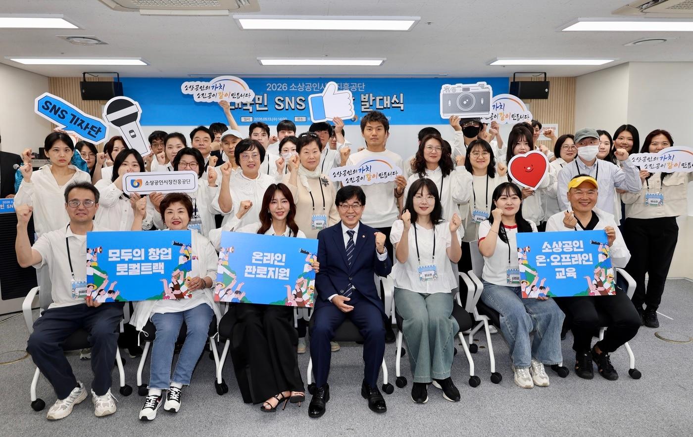 본문 이미지 - 대국민 SNS 기자단을 출범한 소진공 (소진공 제공)