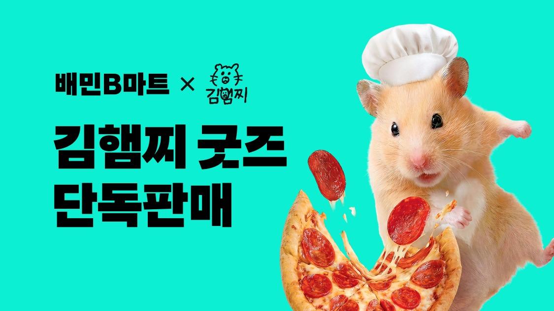 본문 이미지 - (배달의민족 제공)