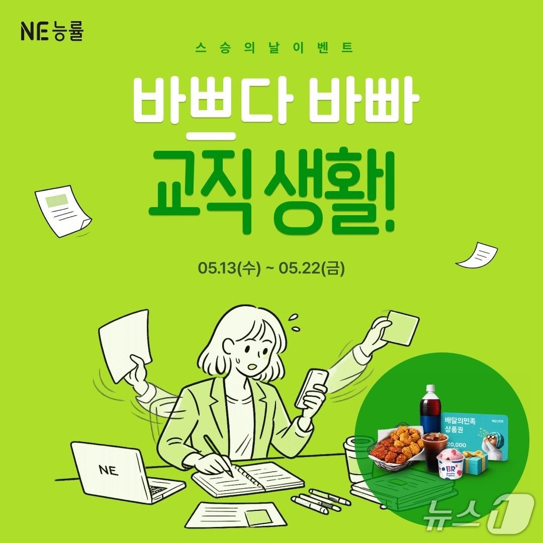 본문 이미지 - (NE능률 제공)