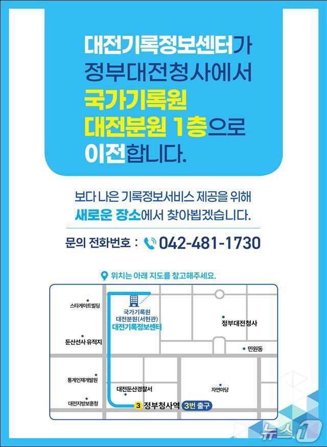 본문 이미지 - 대전기록정보센터 확대 이전.(행정안전부 제공)
