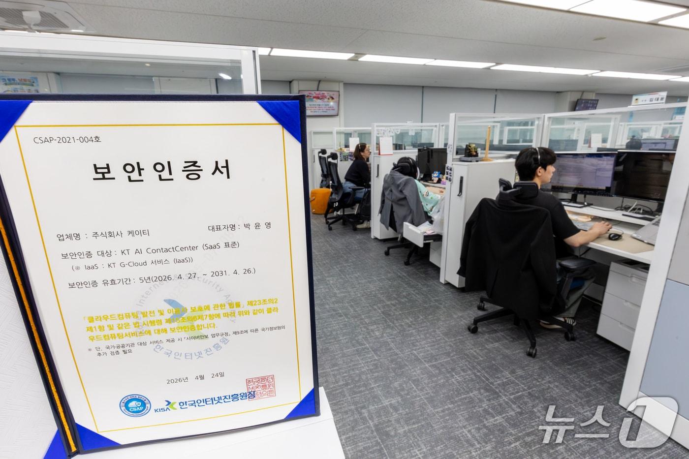 본문 이미지 - 인증서 사진 (KT 제공)