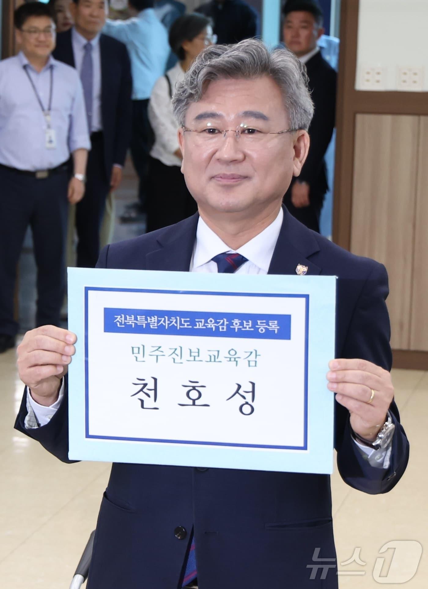 본문 이미지 - 제9회 전국동시지방선거 후보자 등록 신청 첫날인 14일 전북 전주시 전북특별자치도선거관리위원회에서 천호성 전북교육감 후보가 후보등록을 하고 있다. 2026.5.14 ⓒ 뉴스1 유경석 기자