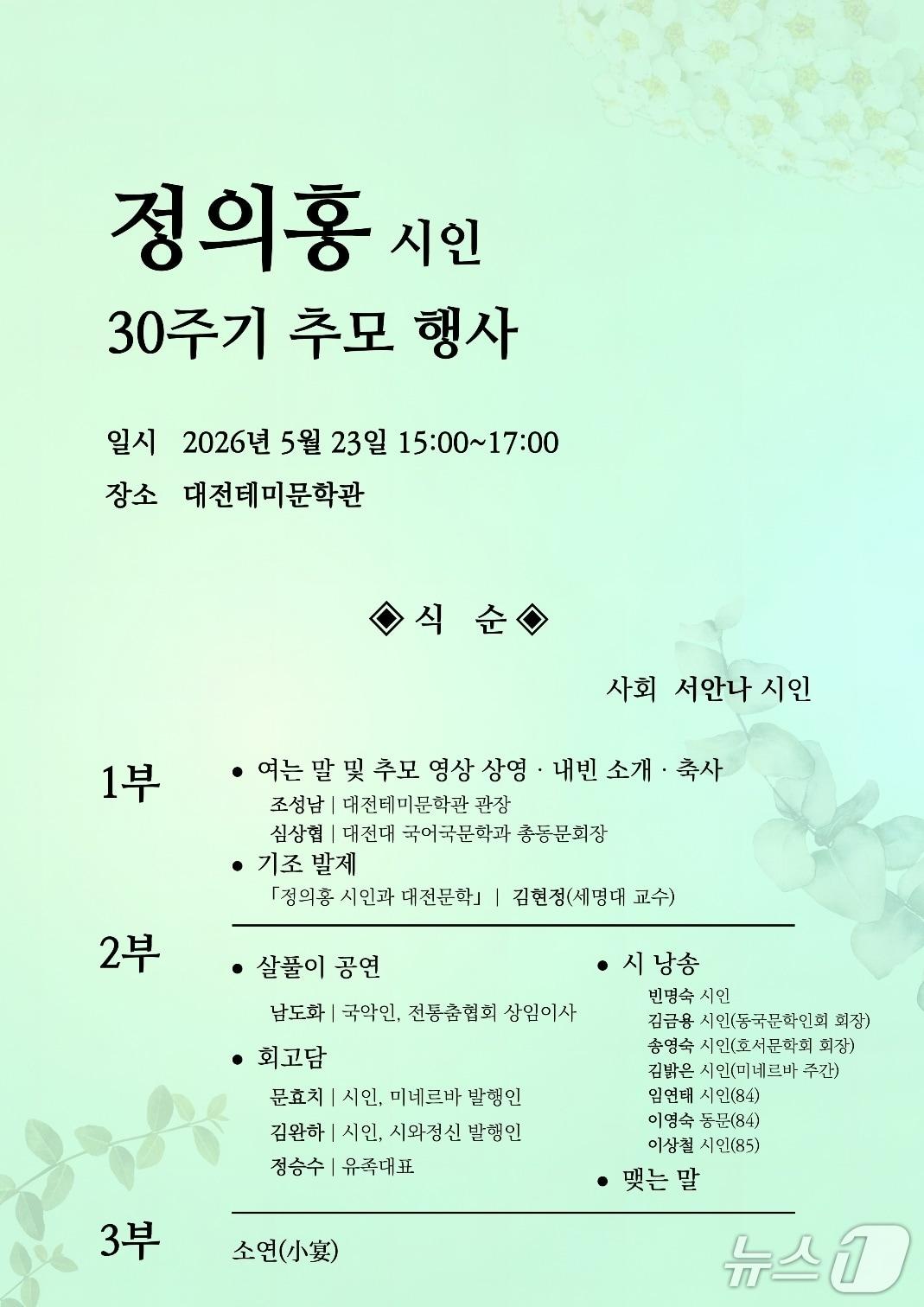 본문 이미지 - 고 정의홍 시인 추모 행사 포스터.(자료사진)/뉴스1