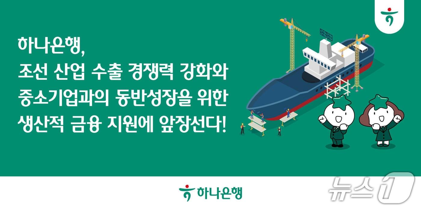 본문 이미지 - (사진제공=하나은행)