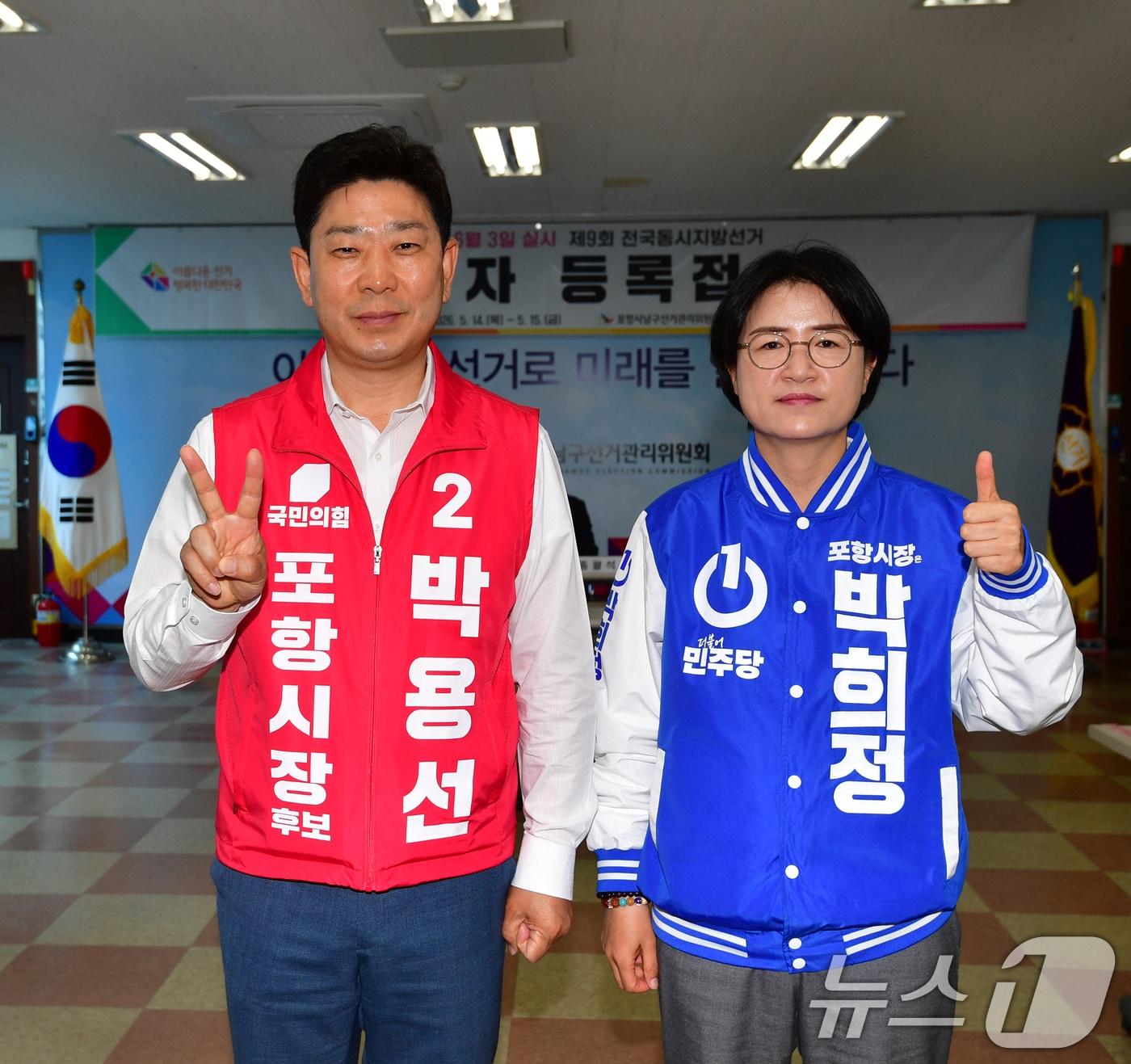 본문 이미지 - 박희정 더불어민주당 경북 포항시장 후보(오른쪽)와 박용선 국민의힘 후보가 14일 포항시 남구선거관리위원회에서 후보 등록을 마친 후 선전을 다짐하며 손가락으로 기호 숫자를 표시했다. 2026.5.14 ⓒ 뉴스1 최창호 기자