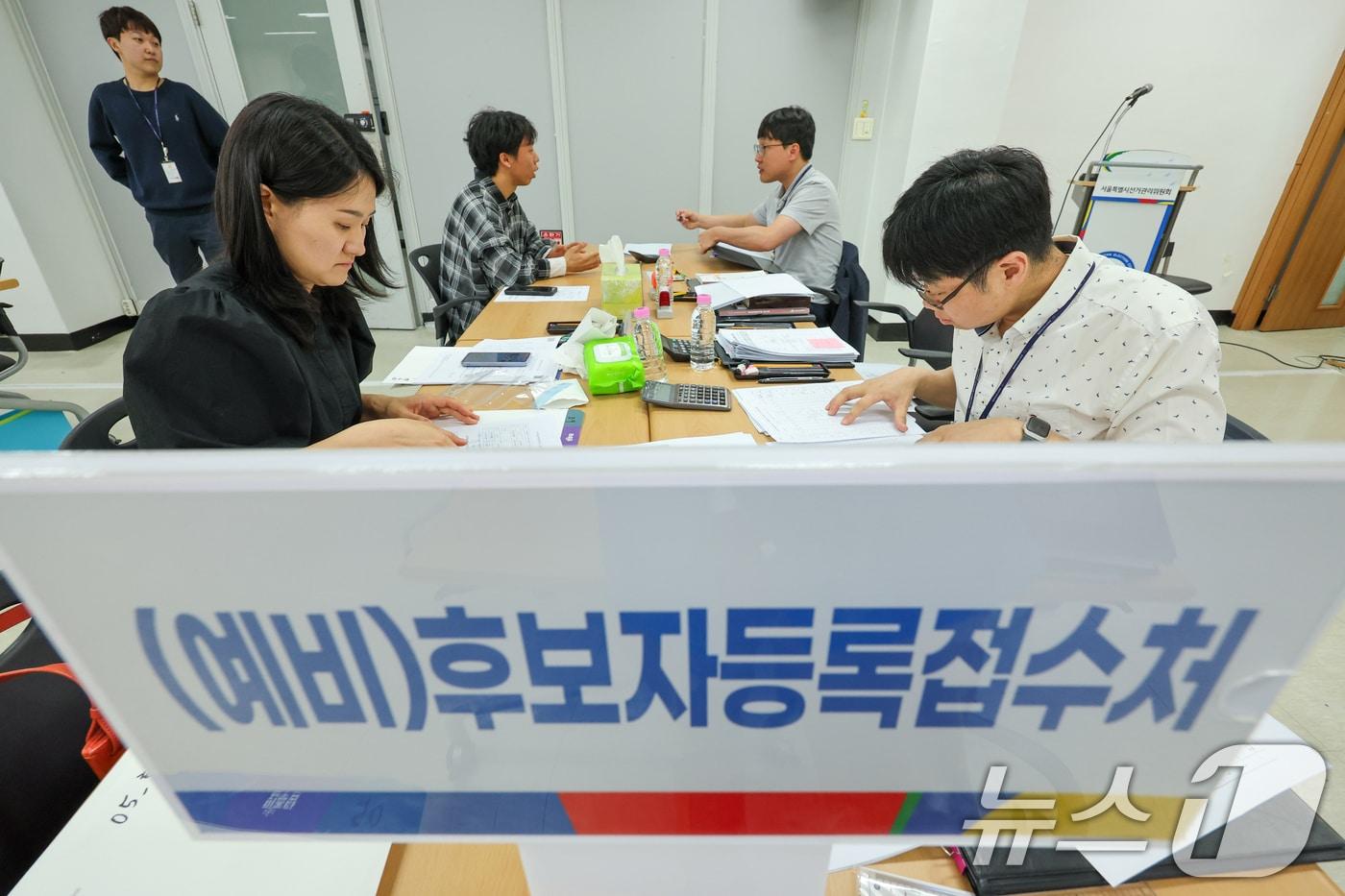 본문 이미지 - 제9회 전국동시지방선거 후보자 등록이 시작된 14일 오전 종로구 서울시선거관리위원회에서 선관위 직원들이 서울시장, 교육감, 비례대표 후보 등록 접수를 받고 있다. 2026.5.14 ⓒ 뉴스1 안은나 기자