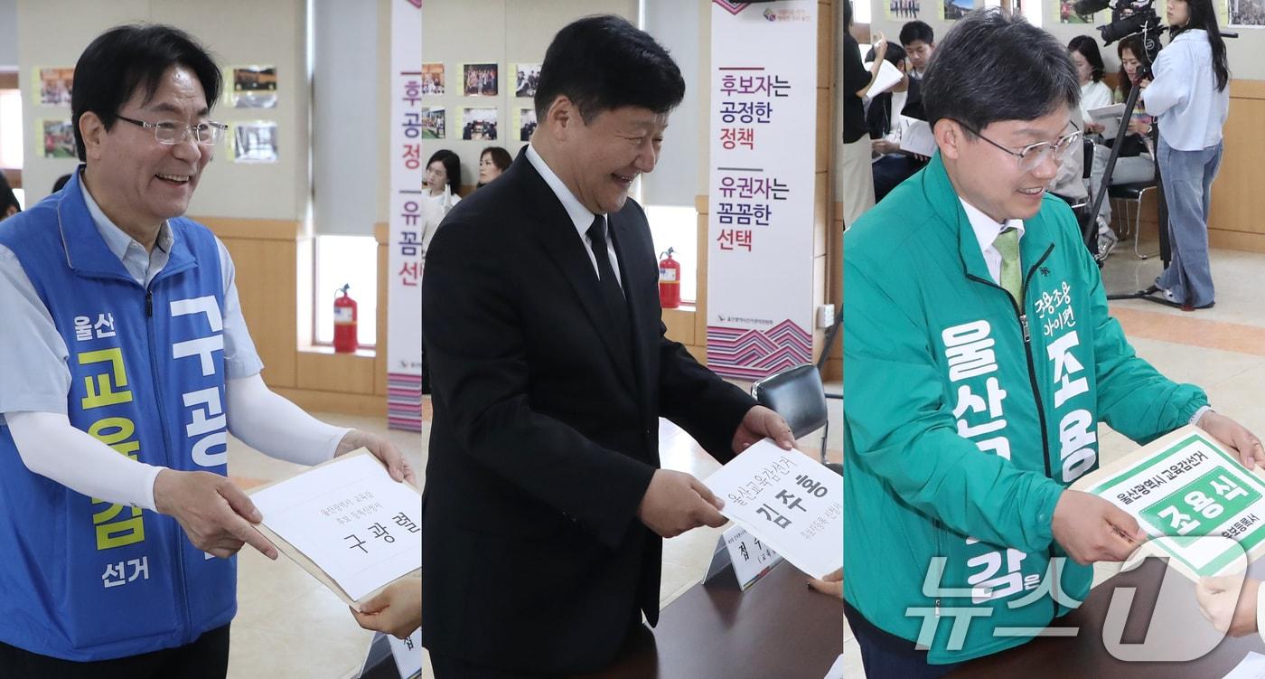 본문 이미지 - 구광렬(왼쪽부터), 김주홍, 조용식 울산교육감 예비후보가 14일 울산 중구 울산시선거관리위원회에서 6·3 지방선거 울산교육감 후보자 등록을 하고 있다. 2026.5.14 ⓒ 뉴스1 조민주 기자