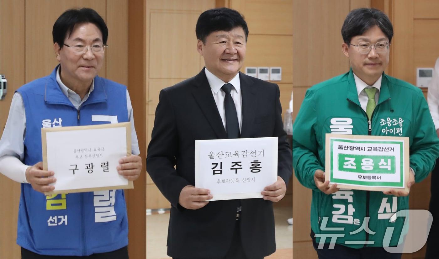 본문 이미지 - 왼쪽부터 구광렬, 김주홍, 조용식 울산교육감 후보. 2026.5.14 ⓒ 뉴스1 조민주 기자