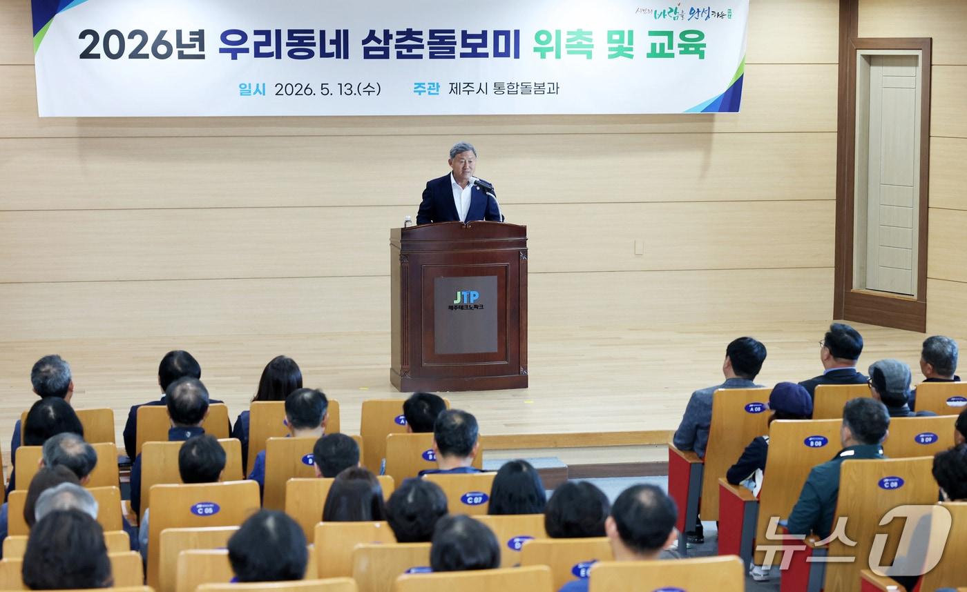 본문 이미지 - 김완근 제주시장이 13일 제주벤처마루 대강당에서 열린 '2026년 우리동네 삼춘돌보미 위촉식'에서 인사말을 하고 있다.(제주시 제공, 재판매 및 DB 금지)