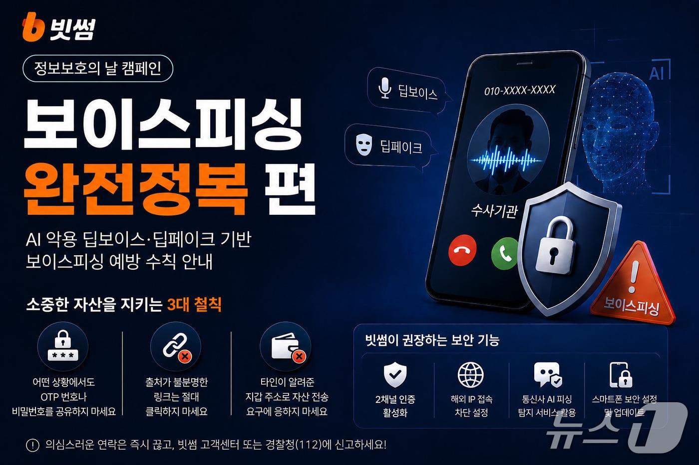 본문 이미지 -  (빗썸 제공.)