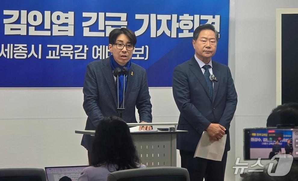 본문 이미지 - 14일 김인엽 세종시교육감 예비후보(왼쪽)가 세종시청에서 기자회견을 열어 원성수 예비후보 지지를 선언하고 있다./뉴스1
