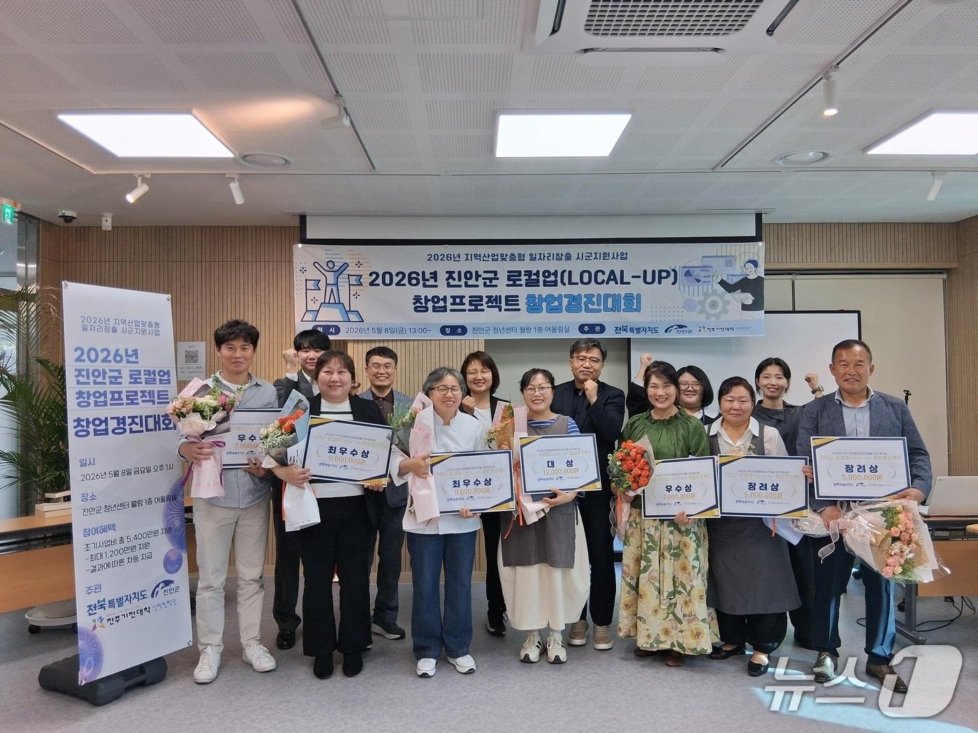 본문 이미지 - 전북 진안군이 창업경진대회를 통해 7개 팀을 최종 선발하고 총 5400만원 규모의 초기 사업비를 지원한다.(진안군제공, 재판매 및 DB금지)2026.5.14/뉴스1