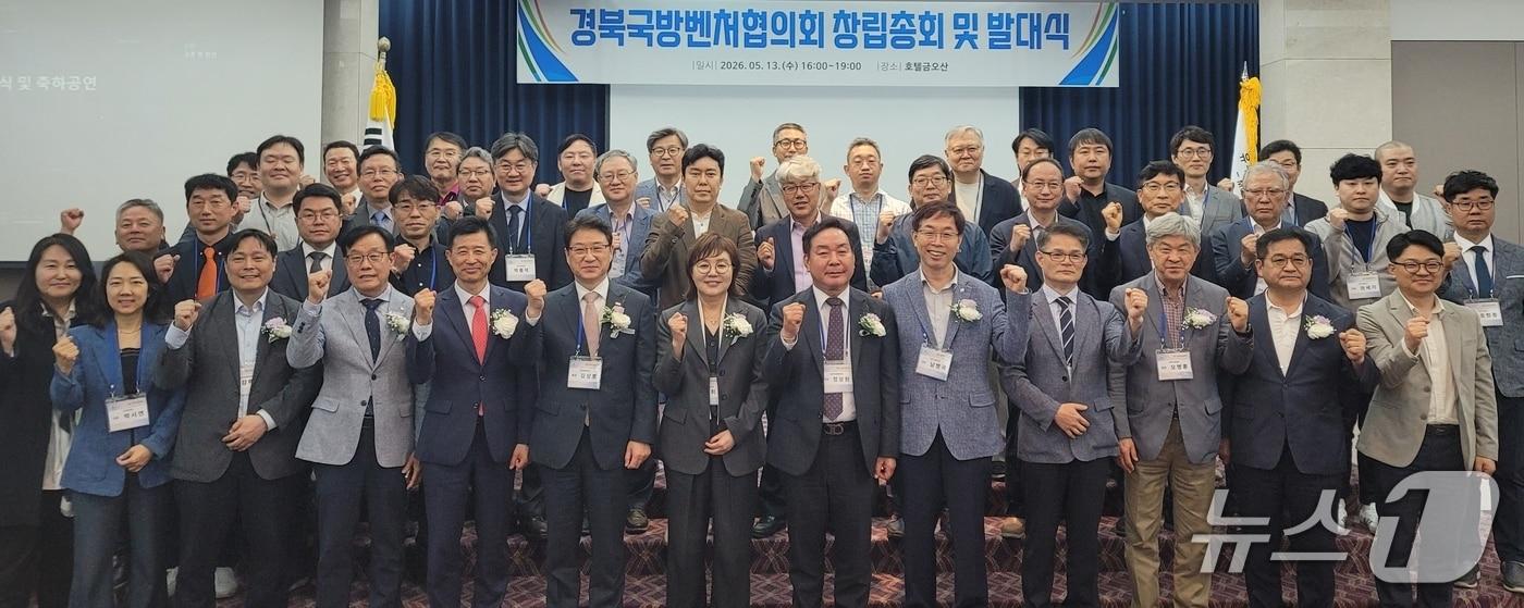 본문 이미지 - 지난 3일 호텔금오산에서 열린 경북국방벤처기업협의회 창립총회에서 참석자들이 기념사진을 찍고 있다. (구미시 제공. 재판매 및 DB금지)/뉴스1