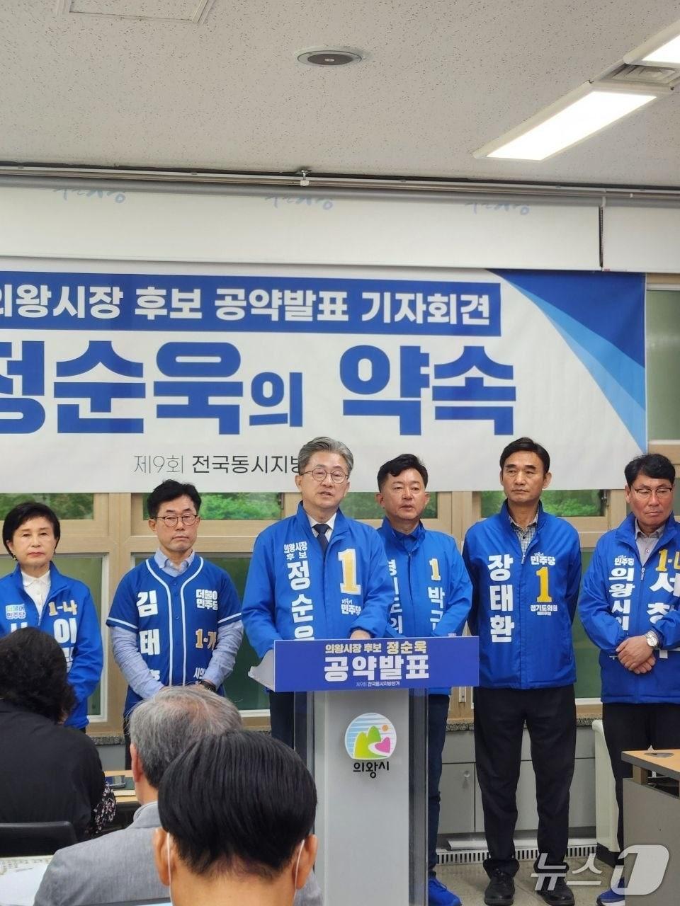 본문 이미지 - 정순욱 더불어민주당 경기 의왕시장 후보가 14일 의왕시청 브리핑룸에서 기자회견을 열고 '5대 핵심 공약'을 발표하고 있다. (정 후보 선거캠프 제공. 재판매 및 DB 금지) 2026.5.14/뉴스1