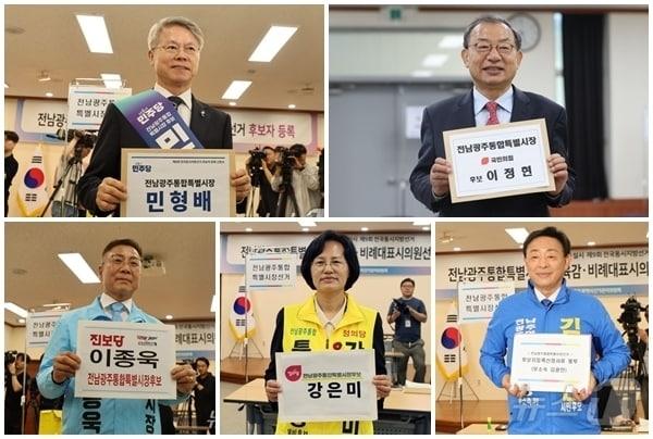 본문 이미지 - 14일 광주 서구 치평동 광주시선거관리위원회에서 전남광주통합특별시장 선거 후보들이 후보 등록하고 있다. 왼쪽 위부터 시계방향으로 민형배 더불어민주당 후보, 이정현 국민의힘 후보, 김광만 무소속 후보, 강은미 정의당 후보, 이종욱 진보당 후보. 2026.5.14ⓒ 뉴스1 박지현 기자